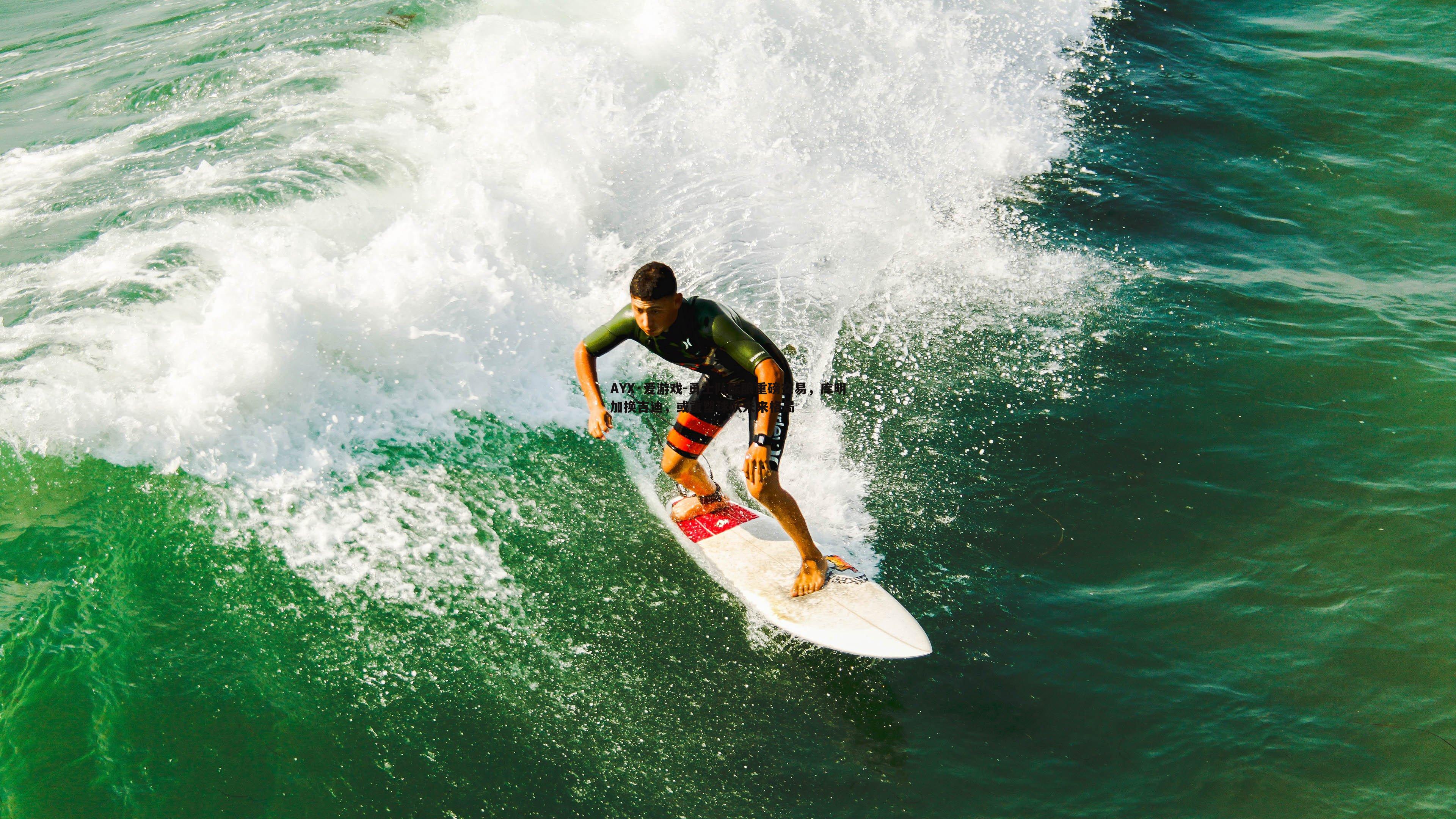 勇士队酝酿重磅交易，库明加换吉迪，或重塑球队未来格局